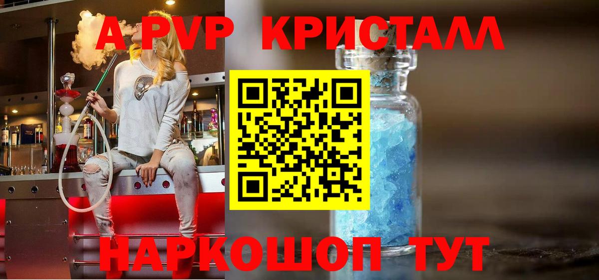 A-PVP мука  Вход с VPN  Alpha-PVP  Alfa_PVP Соль  APVP СК КРИС  Егорьевск 