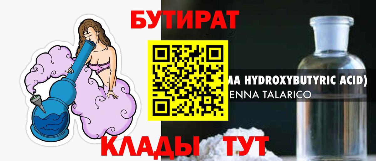 Егорьевск  БУТИРАТ Butirat  Вход с VPN 