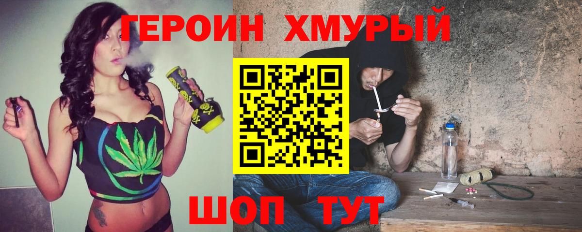 ГЕРОИН  Вход с VPN  Егорьевск  ГЕРОИН хмурый 