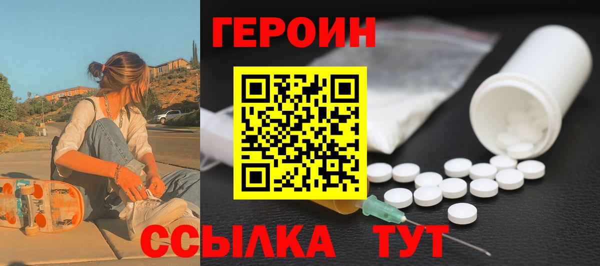 ГЕРОИН VHQ Егорьевск